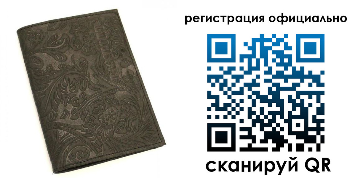 временная регистрация для всех в Грязях