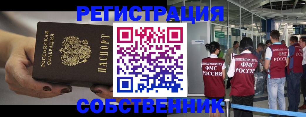временная регистрация в Грязях