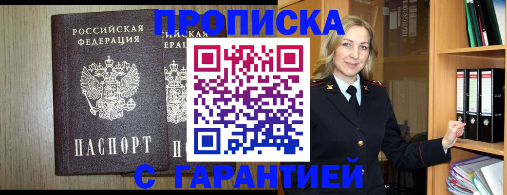 временная регистрация купить в Грязях